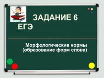 Задание 6 ЕГЭ