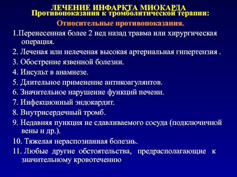 План лечения инфаркт миокарда история болезни