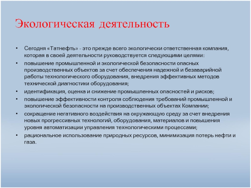 Природоохранная деятельность общества. Виды экологической деятельности. Виды природоохранной деятельности. Экологические активности. Экологическая деятельность Татнефть.