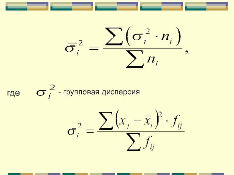 Средняя межгрупповая дисперсия