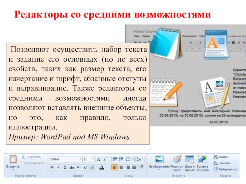 Контрольная работа технология обработки текстовых документов. Набор текста это в информатике. Набор текстовых делителей. Как составить описание работы «набор текста».