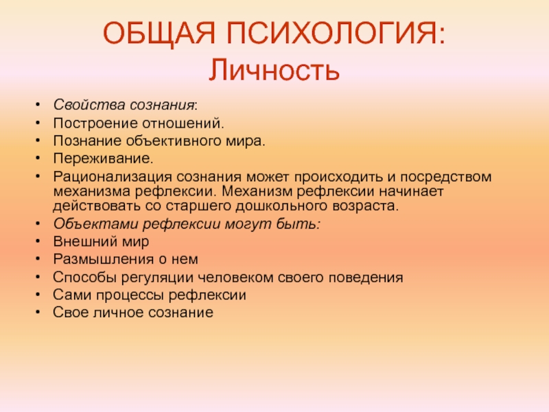 Психологический проект. Общая психология. Психология личности лекции. Проект по психологии. Личность в общей психологии.