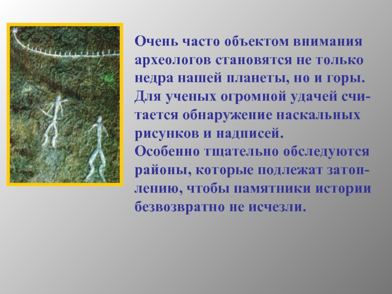 Часто объектом. Археология доклад. Сообщение о раскопках. Археология сообщение 5 класс. Доклад на тему археология 5 класс по истории.