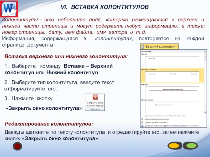 Колонтитул в презентации гугл