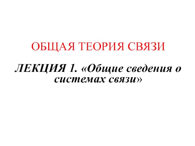 Лекция 1.ppt