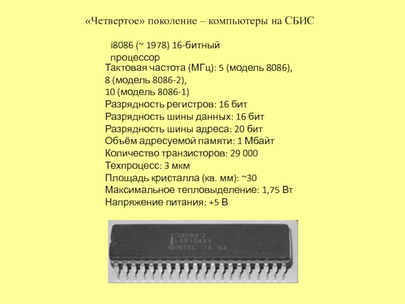 Четвертое поколение сверхбольшие интегральные схемы 1980