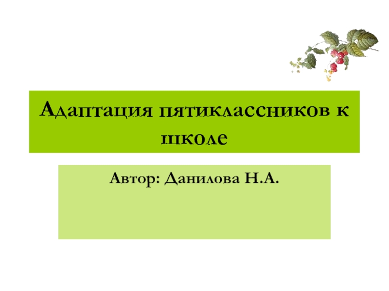 Презентация Родительское собрание по теме 