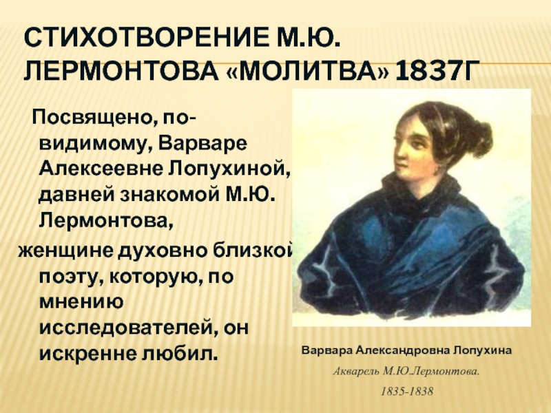 Лермонтов стихи молитва. Молитва Лермонтов.