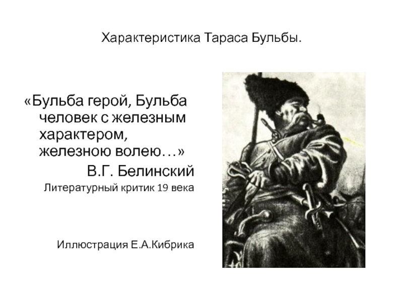 Как проявляется характер тараса. Хорактеристикаповести Тарас Бульба. Характеристика образа Тараса бульбы. Характеристика литературного героя Тарас Бульба. Характеристика Тарас Бульба в повести Тарас Бульба.