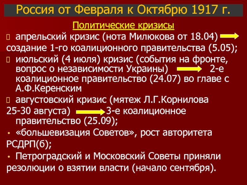 Презентация великая российская революция октябрь 1917