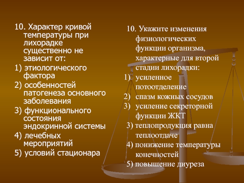 Немало зависит. Характер Кривой температуры лихорадки существенно зависит от. Характер Кривой. Характер Кривой температуры при лихорадке не зависит от. Характер Кривой лихорадок.