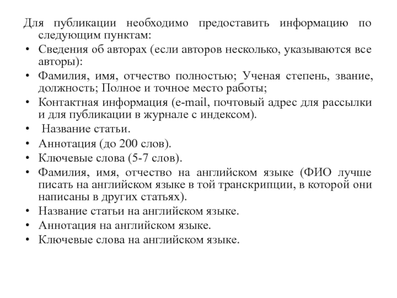 Презентация Для публикации необходимо предоставить информацию по следующим