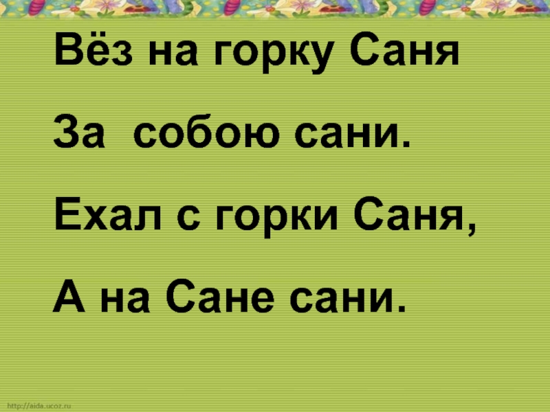 Полно спать беспробудно