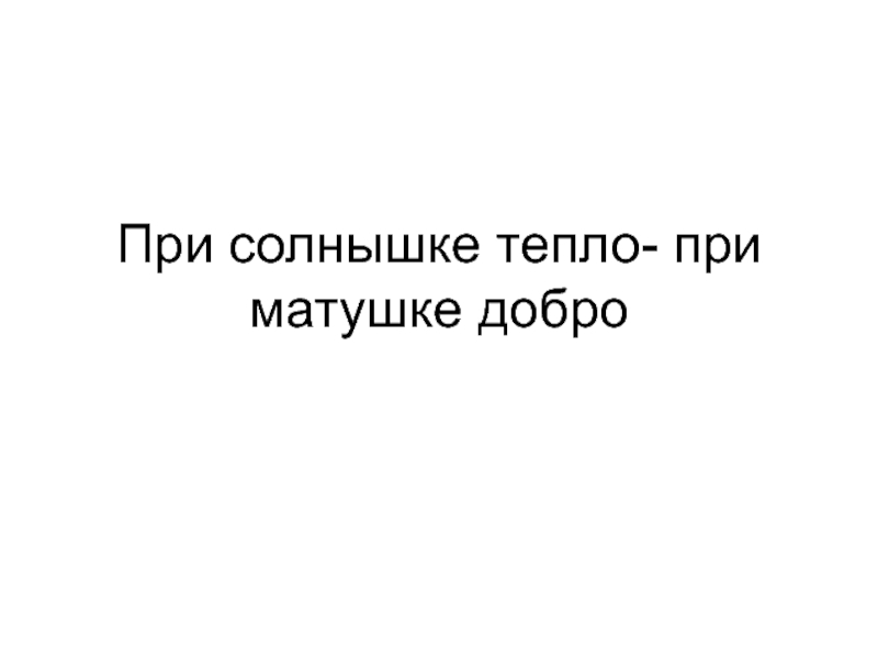 Презентация Воспитание любви и уважения к матери