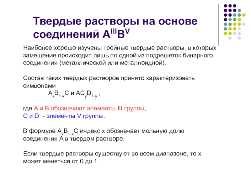 Бинарный металл. Тройной твердый раствор. Металлоидные соединения. Бинарный раствор. Бинарный раствор пример.