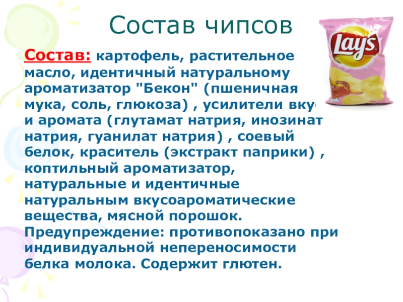 Состав чипсов. Упаковка чипсов Лейс состав. Состав чипа. Чипсы состав на упаковке. Этикетка чипсов с составом.