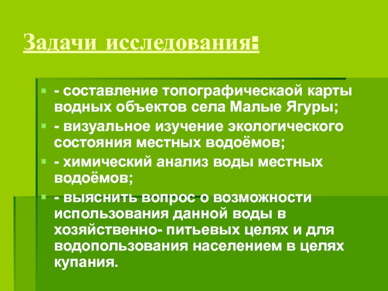 Экологическое исследование задачи. Коэффициент экологической ситуации для водохозяйственного участка;.