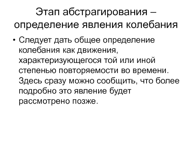 Явление определение. Этапы абстрагирования. Упрощённое, стойкое определение явления :. Что определяется как явление денег.