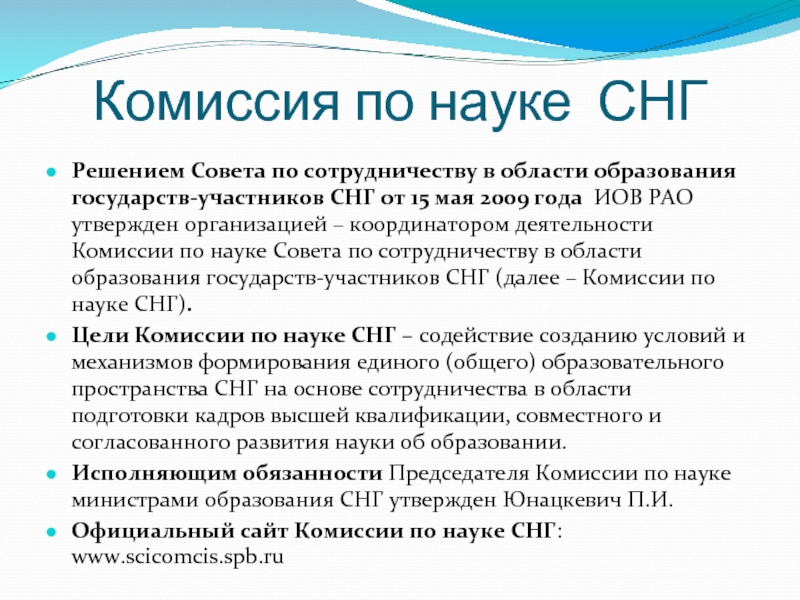 Комиссия СНГ. Образование СНГ участники. Образование комиссии. СНГ цели и задачи. Цели содружества независимых государств