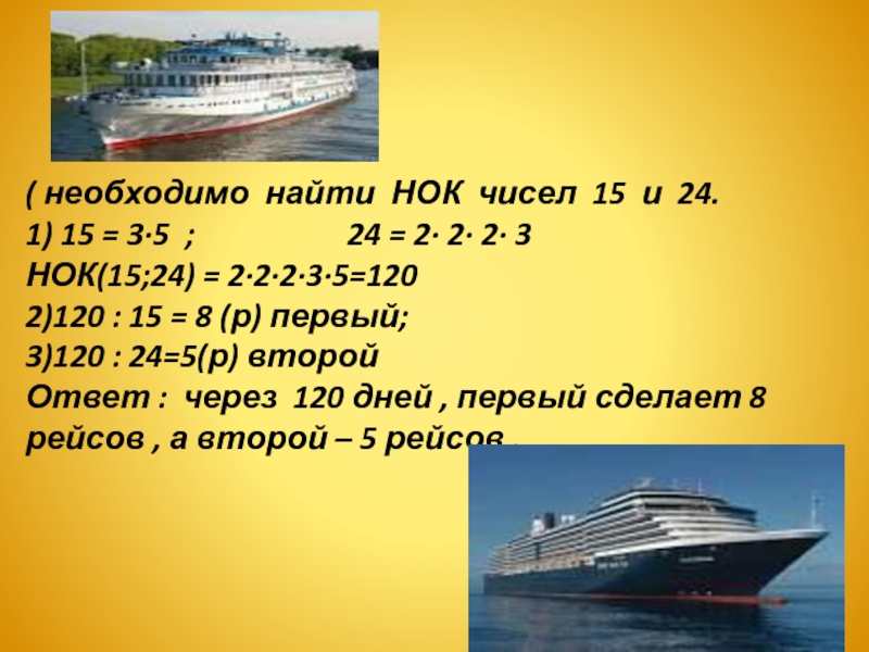 Произведение 19 15 кратно числу. НОК 24 И 15. НОК 3 И 15. НОК 5 класс. Найти кратные 15.