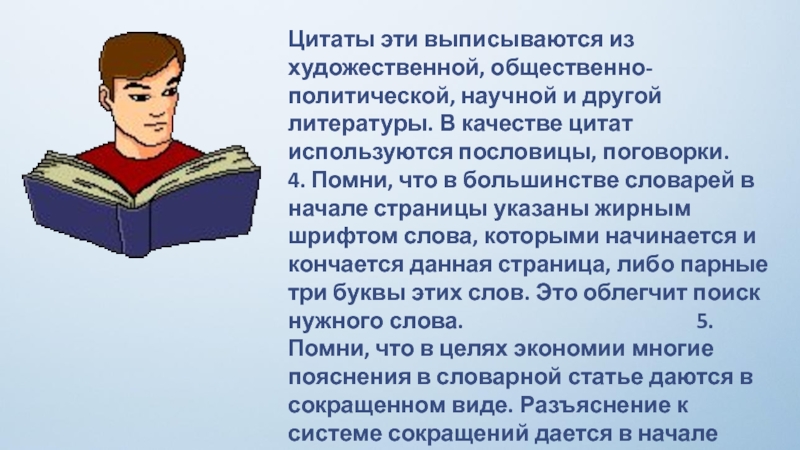 Словарь афоризмов