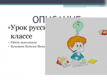 Урок русского языка в 5 классе 