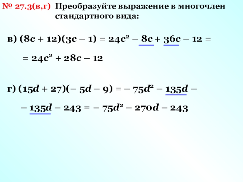 Преобразование целого выражения в многочлен 7 класс презентация