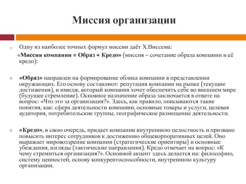 Как сформулировать миссию проекта