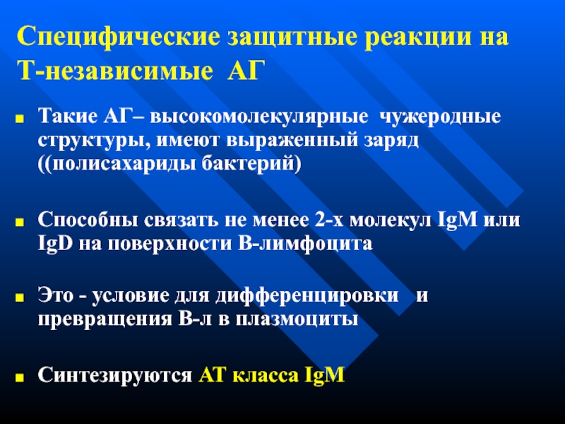 Реакция скз на т и 18. Защитная реакция. Специфические защитные реакции организма. Tbdmscl защита реакции. Выучить реакции.