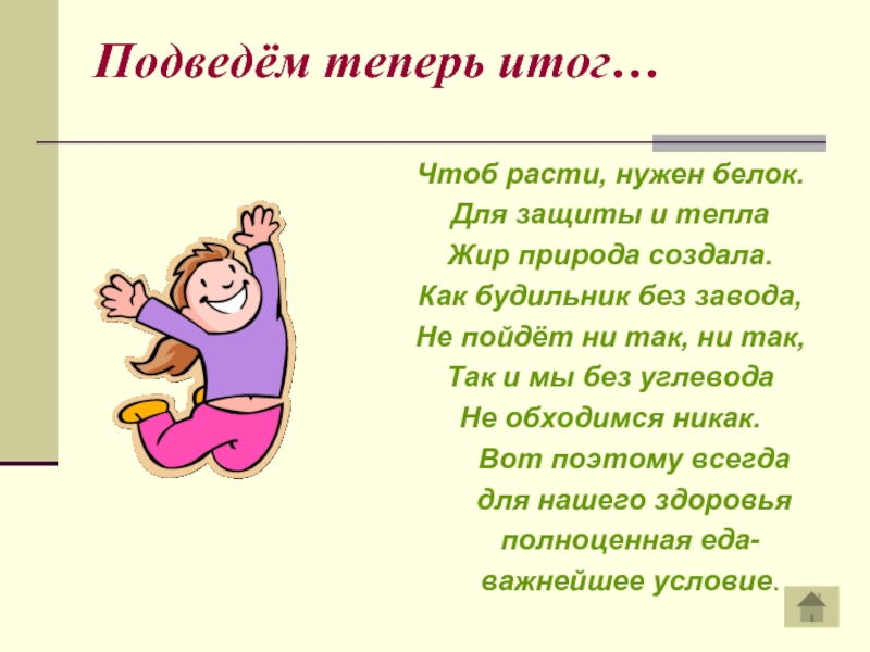 Расти большой или большим как правильно. Беседа чтоб расти нам сильными. Чтоб расти нужен стих. Стих расти большой. Надо расти и расти.