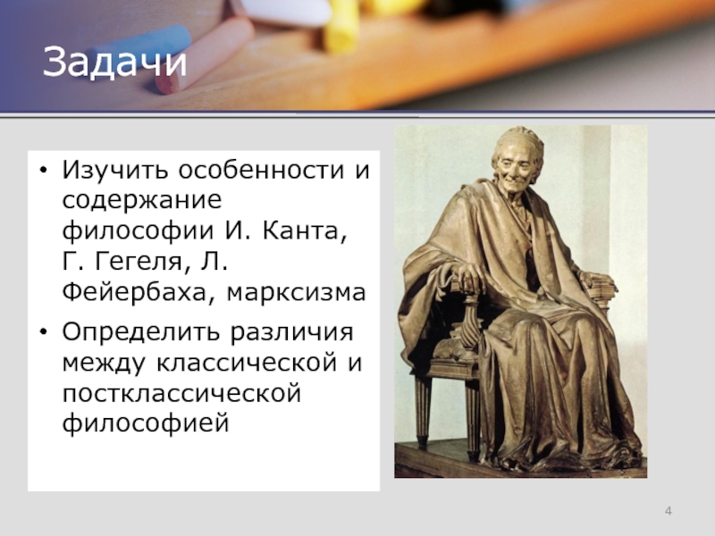 Кант фейербах. Постклассическая европейская философия. Постклассическая философия. Гегель и Фейербах.