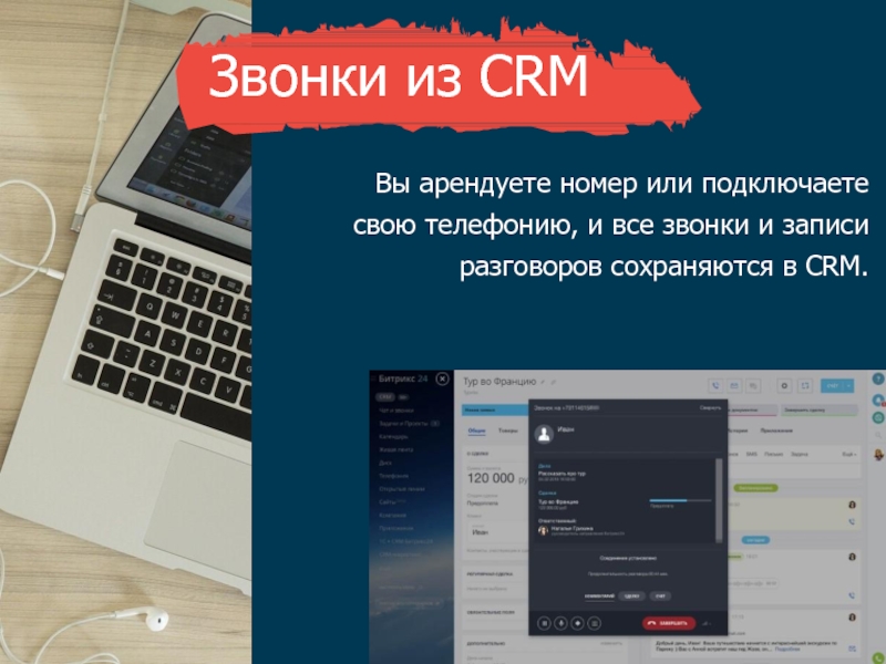 СРМ звонки. Звонит ЦРМ.