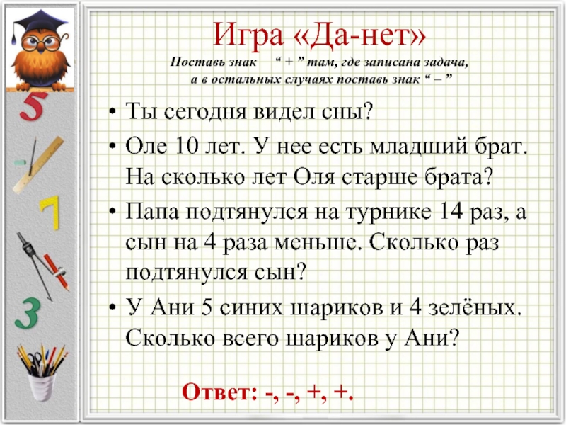 План работы над задачей 1 класс опорные слова