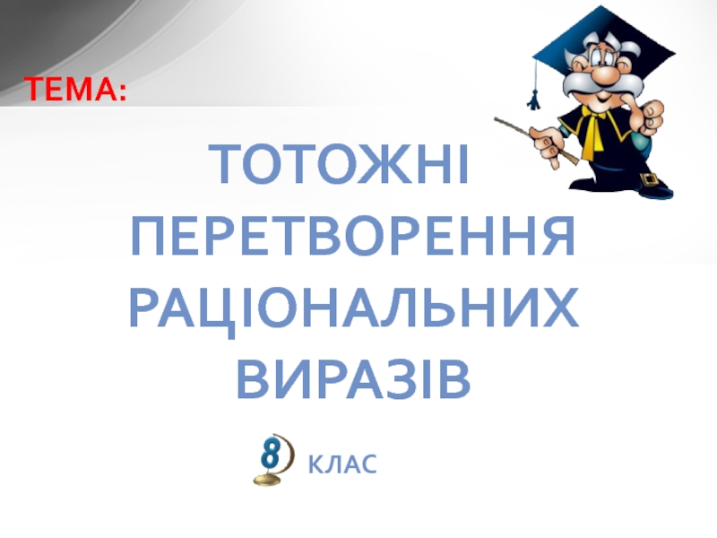 Презентация Present.ppt