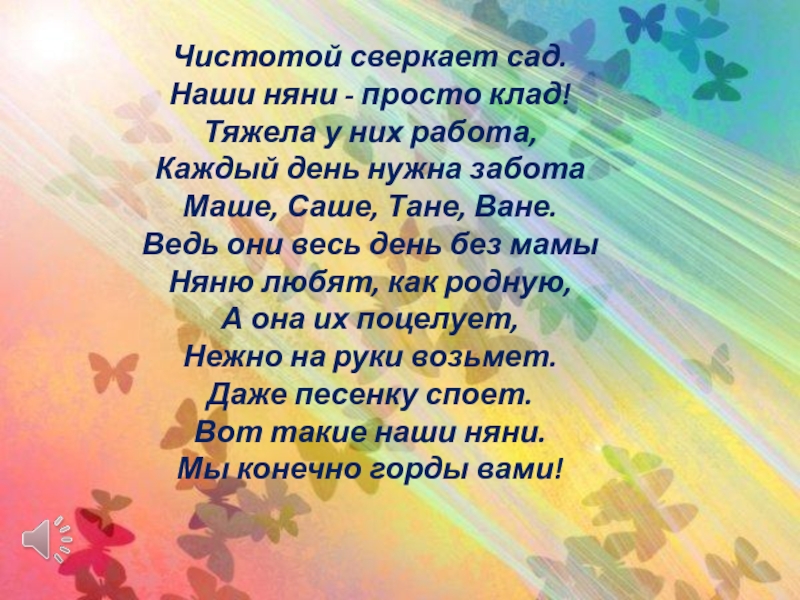 Сияли чистотой. Сверкает чистотой. Сад сияющих слов. Стихотворение дом сияет чистотой.