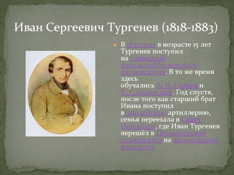 Биография ивана сергеевича тургенева. Братья Тургенева Ивана Сергеевича. Старший брат Ивана Сергеевича Тургенева. Сергей Сергеевич Тургенев брат Ивана. Тургенев Иван Сергеевич Николай.