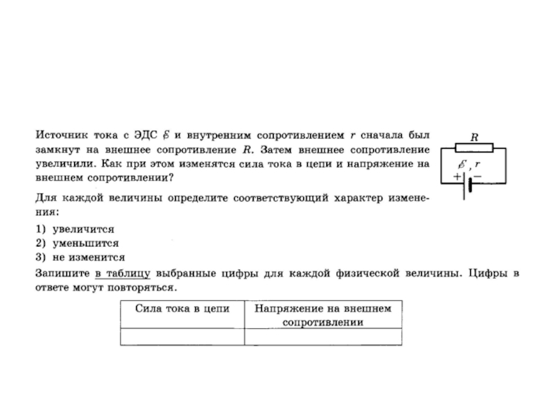 Тест законы постоянного тока 10 класс. Решение задач по теме постоянный ток физика. Законы постоянного тока задачи 8 класс. Задачи на законы постоянного тока 10 класс с решениями. Законы постоянного тока 10 класс.