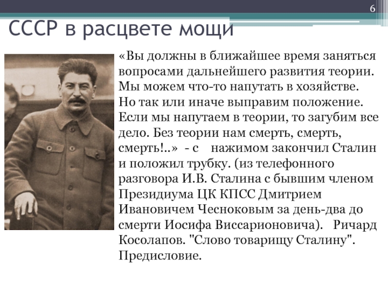 Необходимо в ближайшее время. Сталина Величко. Сталин без теории нам. Без теории нам смерть Сталин. Сталин мы можем что-то напутать.