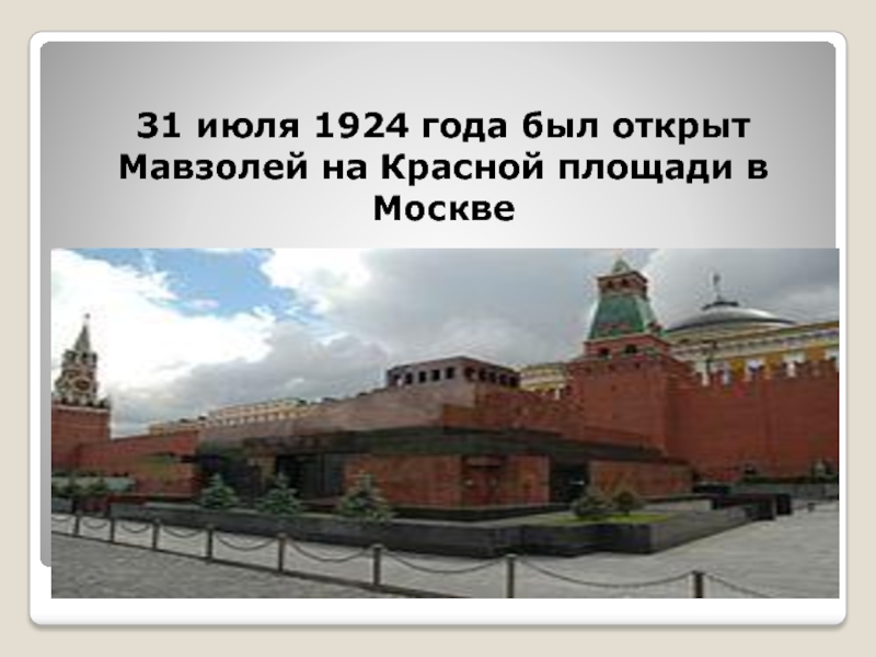 Мавзолей ленина режим работы. Мавзолей Ленина Ульяновск. Карта красная площадь мавзолей. Карта красной площади в Москве мавзолей. Подземный ход для эвакуации под мавзолеем на красной площади.