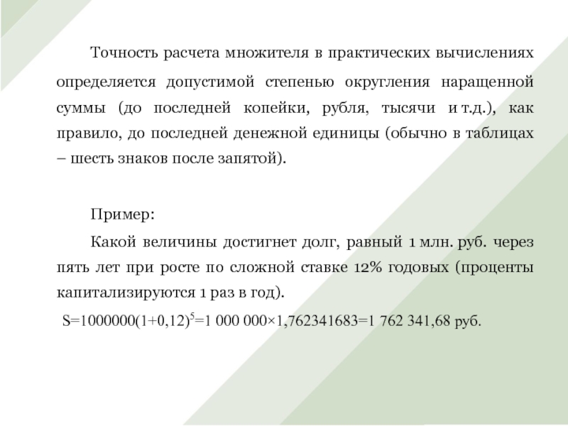 Точность вычислений. Точность это в информатике. Точностные расчёты. Правильность вычисления золота.