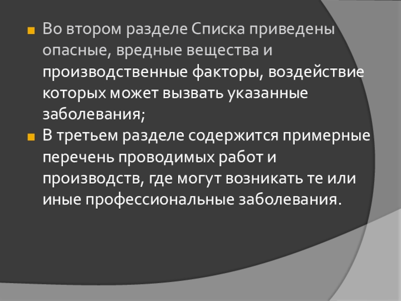 Укажите заболевание. Вредные производственные факторы у фельдшера. Вредные производственные факторы фельдшера в селах.