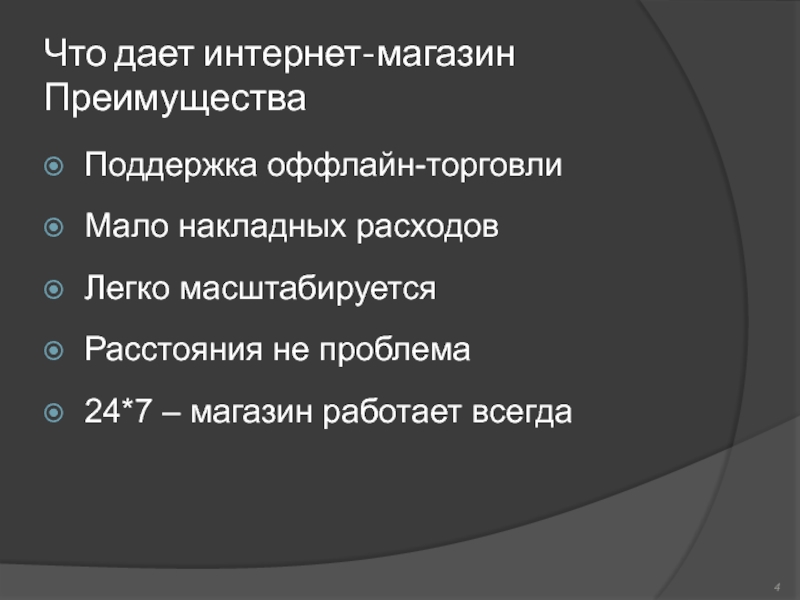 Работа с интернет магазинами презентация