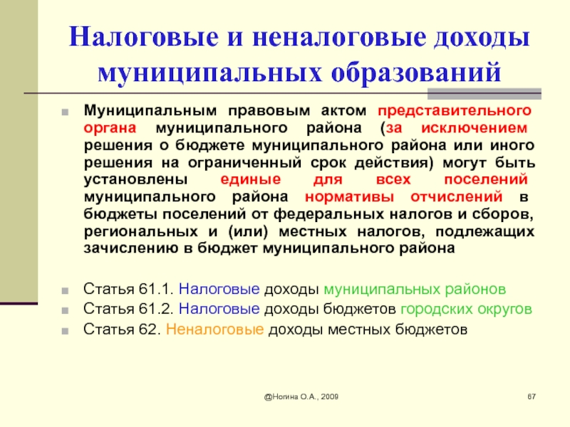 Порядок внесения проектов правовых актов представительного органа устанавливается