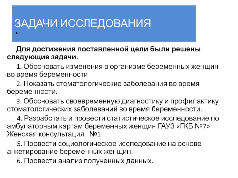 Доказаны изменения. Задачи беременных. Женская консультация задачи исследования. Основные задачи практики во время беременности. Методы исследования на наличие инфекции во время беременности.