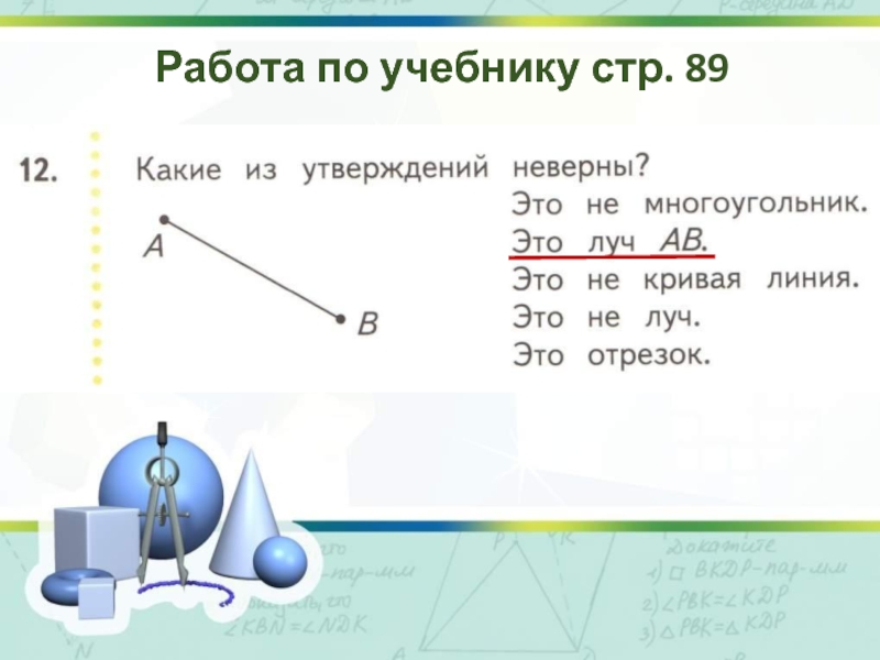 2 неверных утверждения. Окружность ее центр и радиус 2 класс.