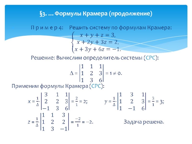 Решение системы уравнений по схеме халецкого