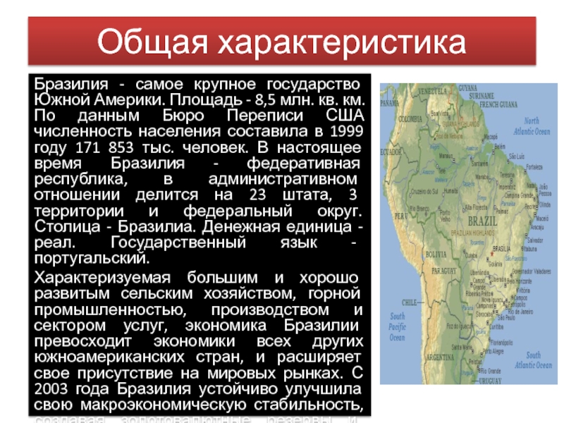 Бразилия презентация 11 класс