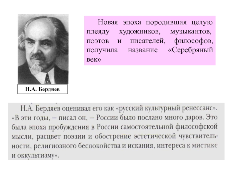 Название с предложил. Автор термина серебряный век. Эпоха серебряный век. Кто предложил название серебряный век. Термин серебряный век ввел.