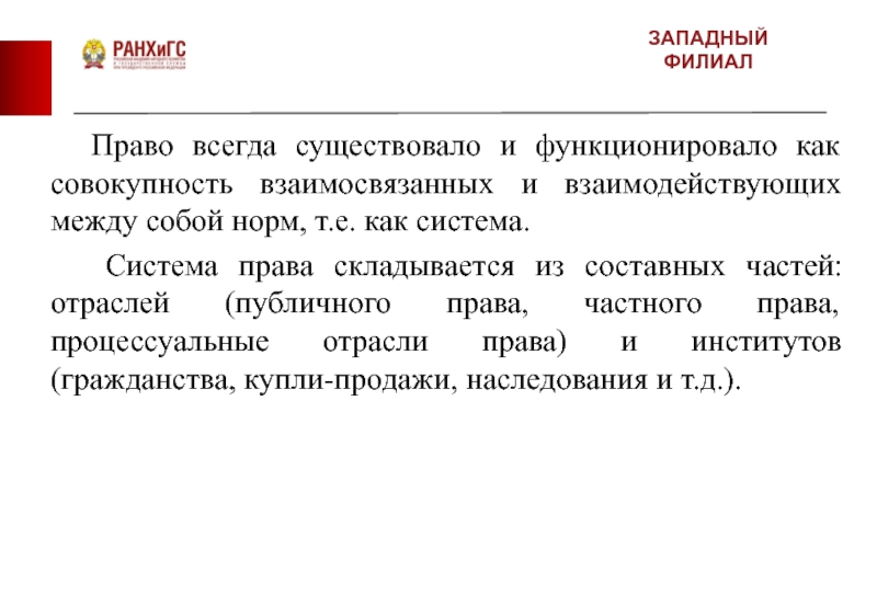 Совокупность взаимосвязанных правовых средств