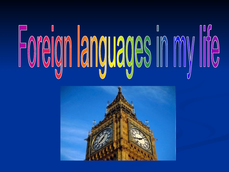 Методика обучения иностранным языкам